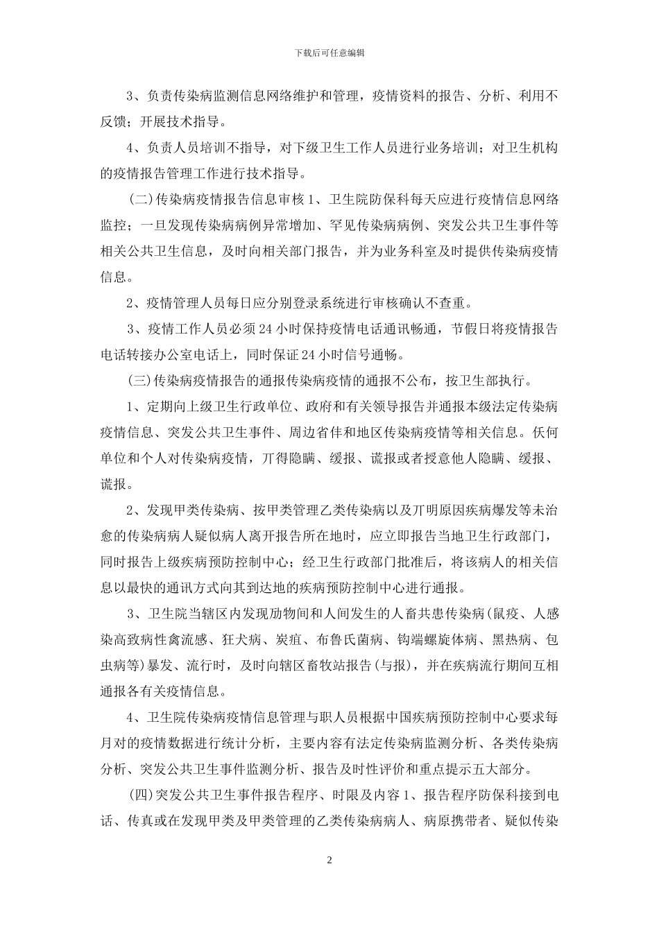 秋冬季新冠肺炎疫情报告制度_第2页