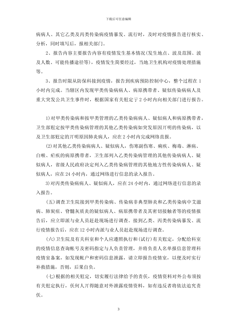 秋冬季新冠肺炎疫情报告制度_第3页
