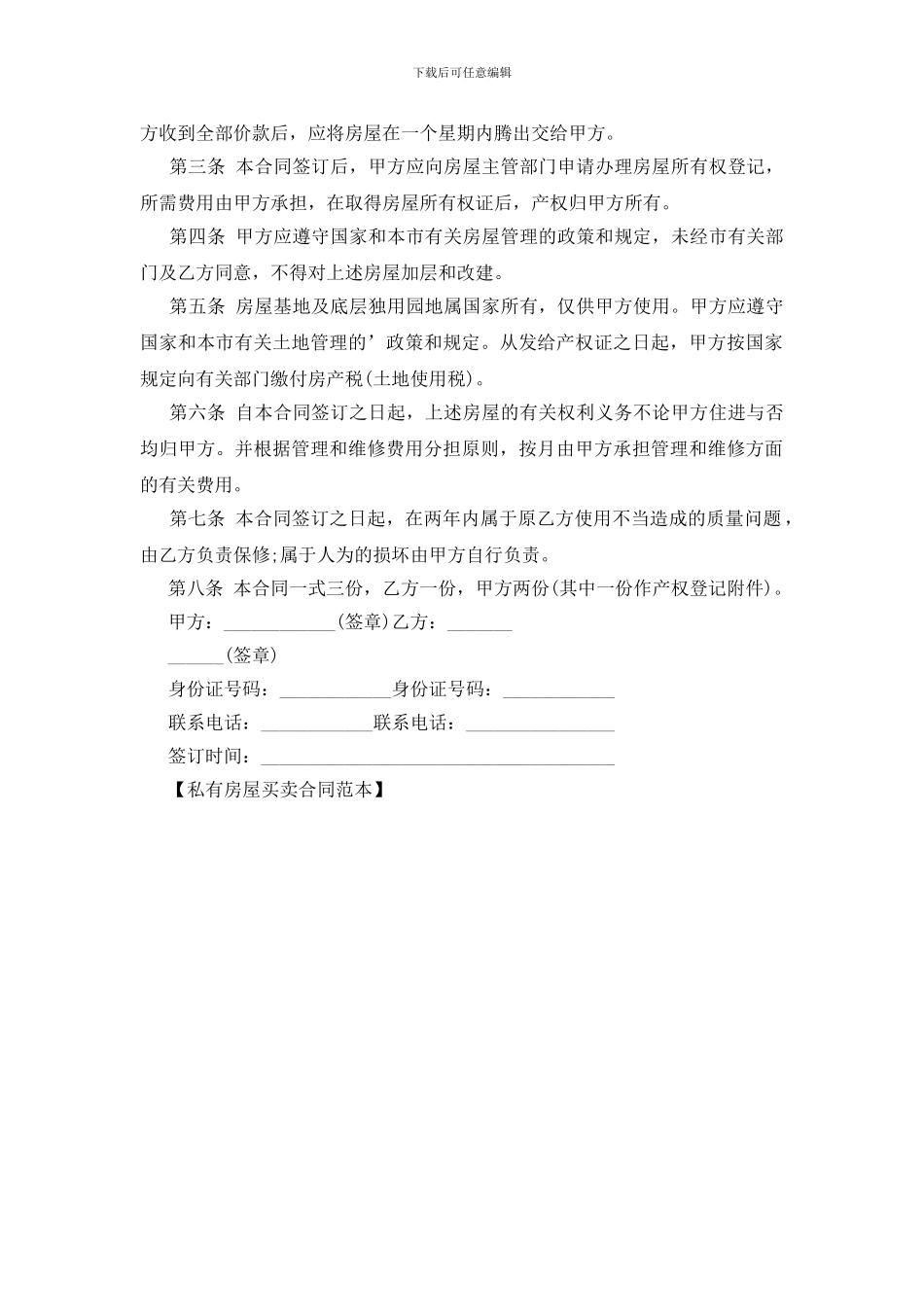 私有房屋买卖合同范本_第2页