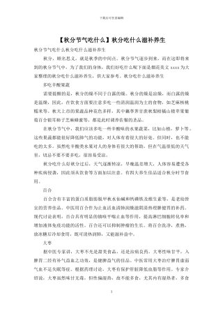秋分吃什么滋补养生