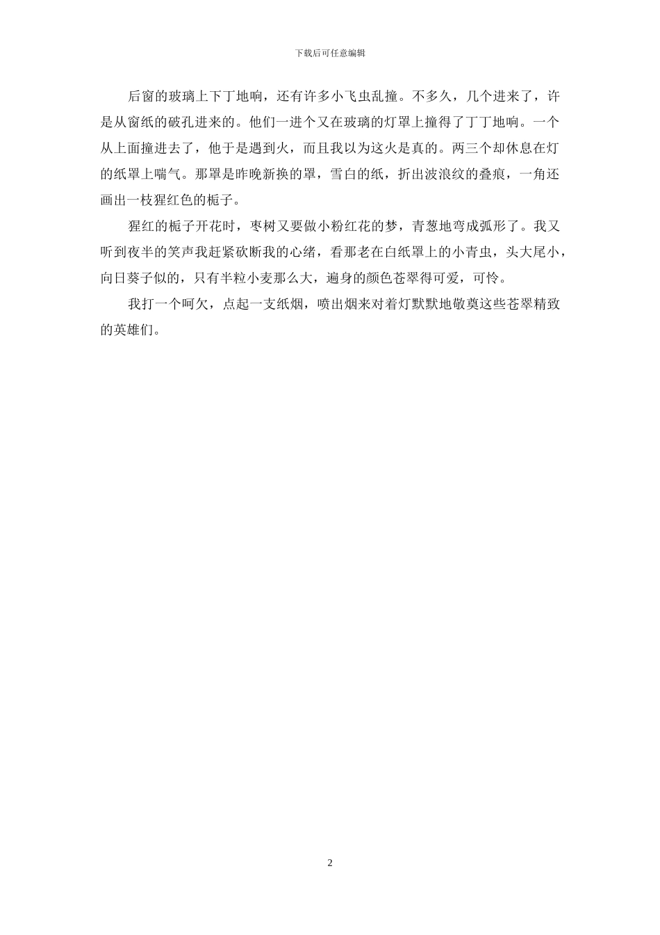 秋夜鲁迅心得200个字_第2页