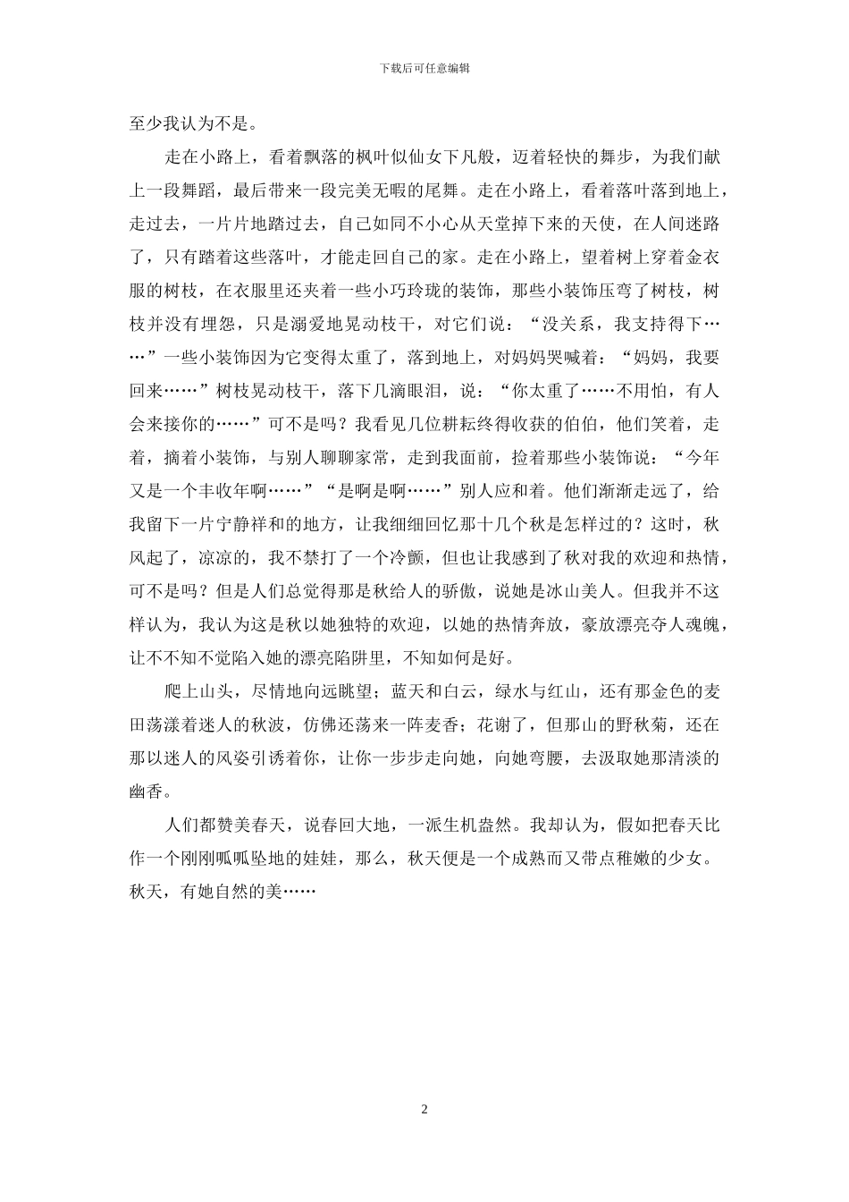 秋天之美作文2篇_第2页