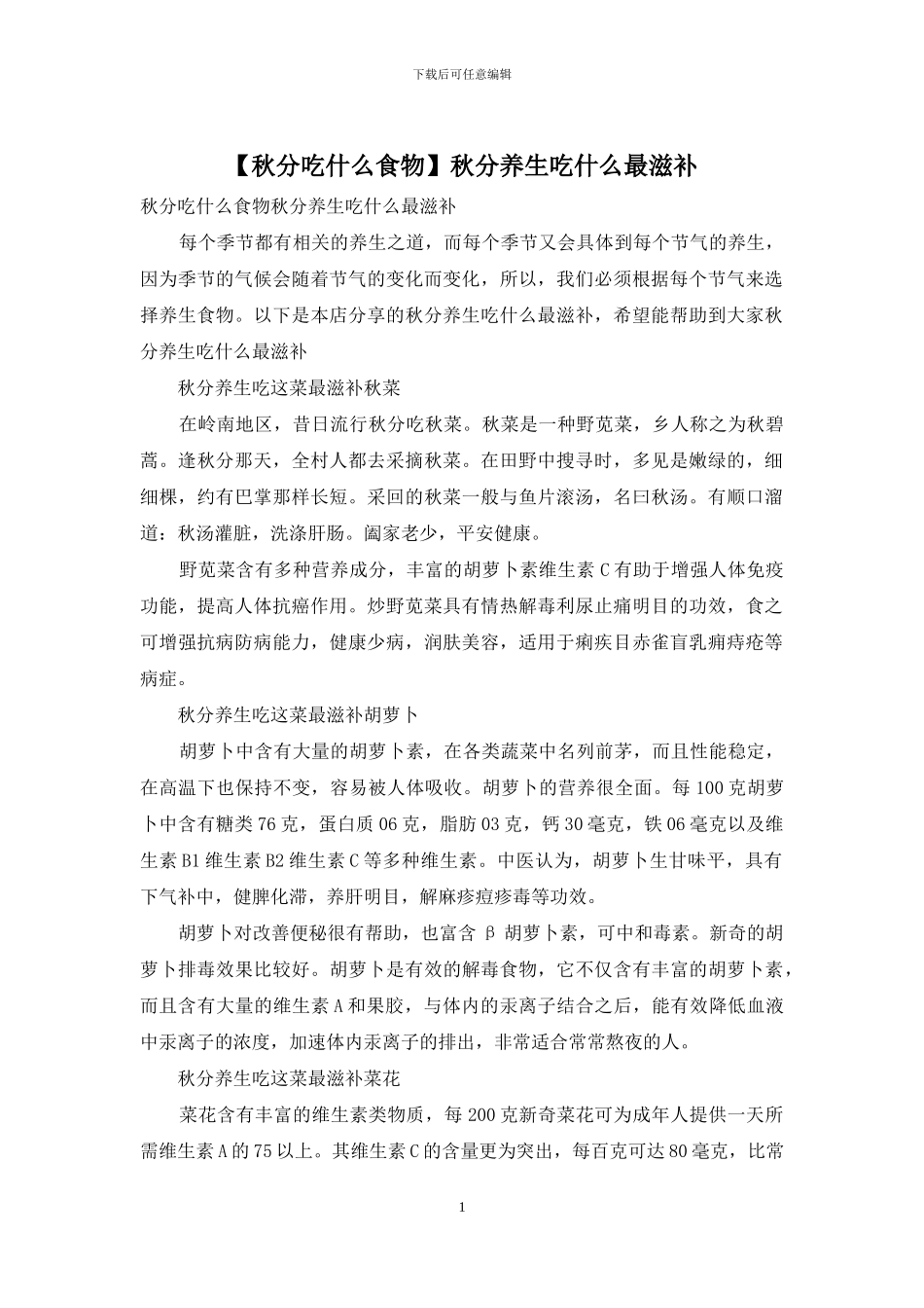 秋分养生吃什么最滋补_第1页