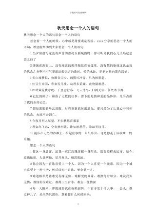 秋天思念一个人的语句