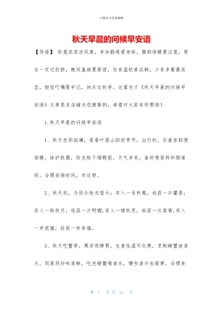 秋天早晨的问候早安语