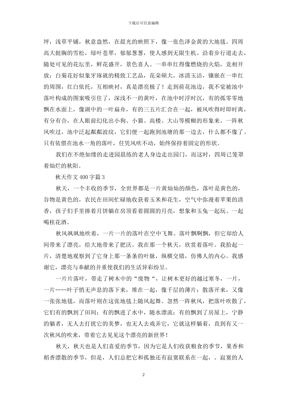 秋天作文400字四篇_第2页