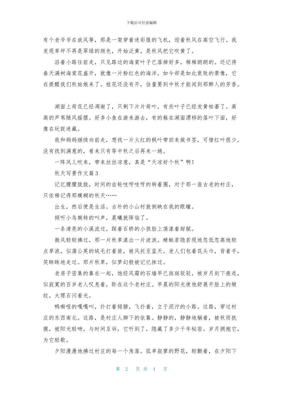 秋天写景作文合集五篇_第2页