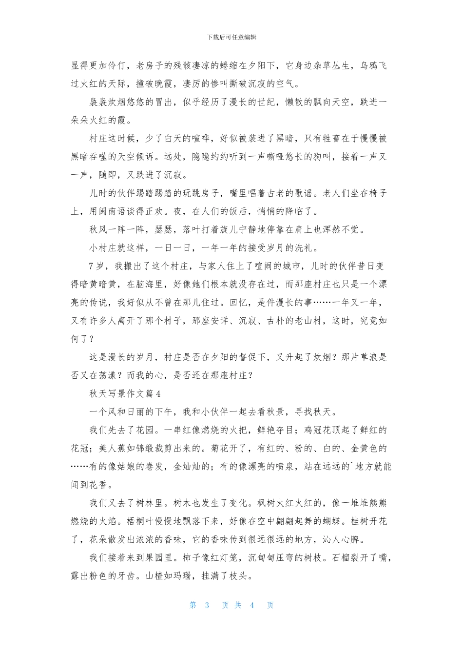 秋天写景作文合集五篇_第3页