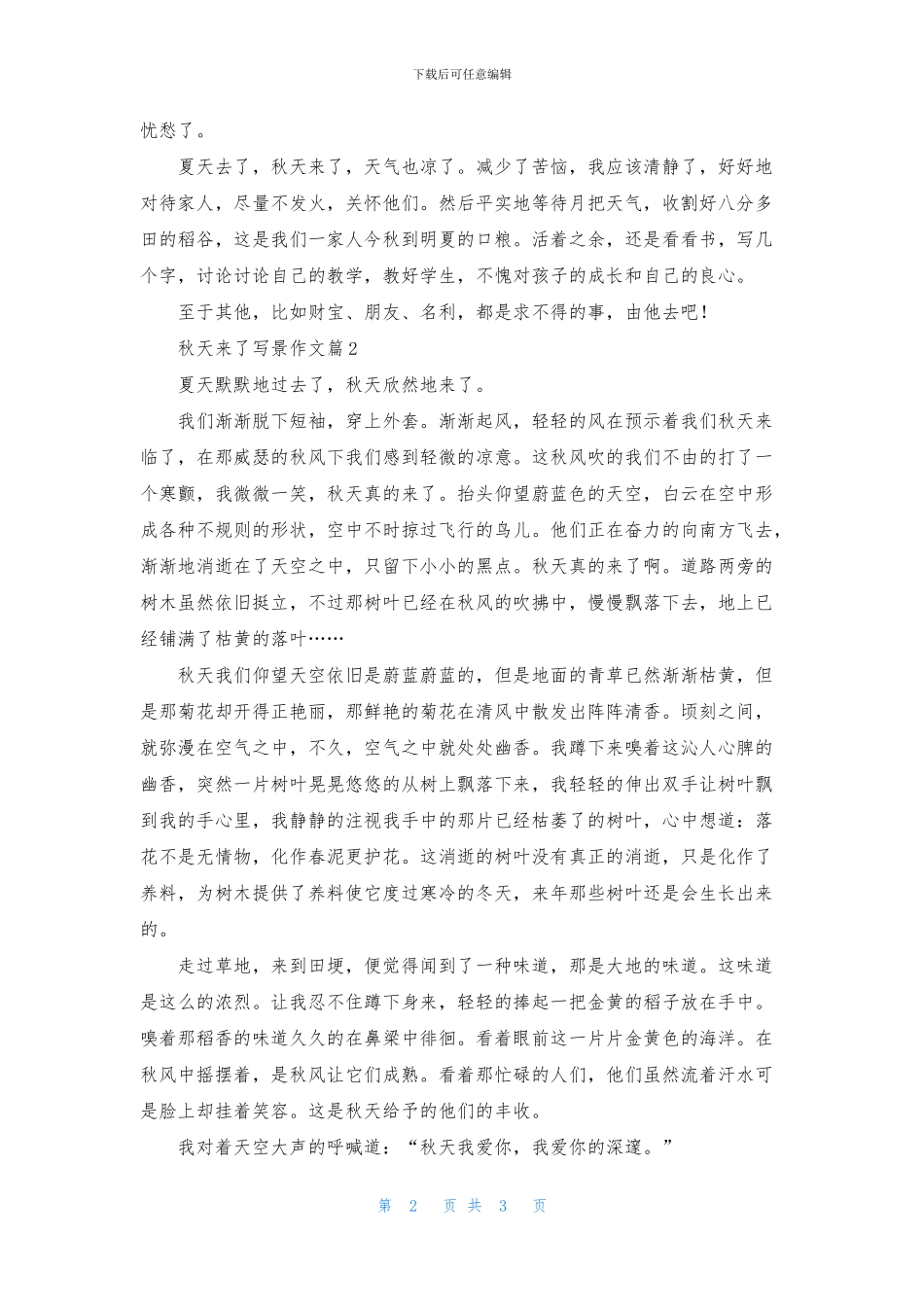 秋天来了写景作文三篇_第2页