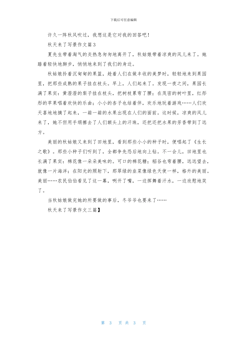 秋天来了写景作文三篇_第3页