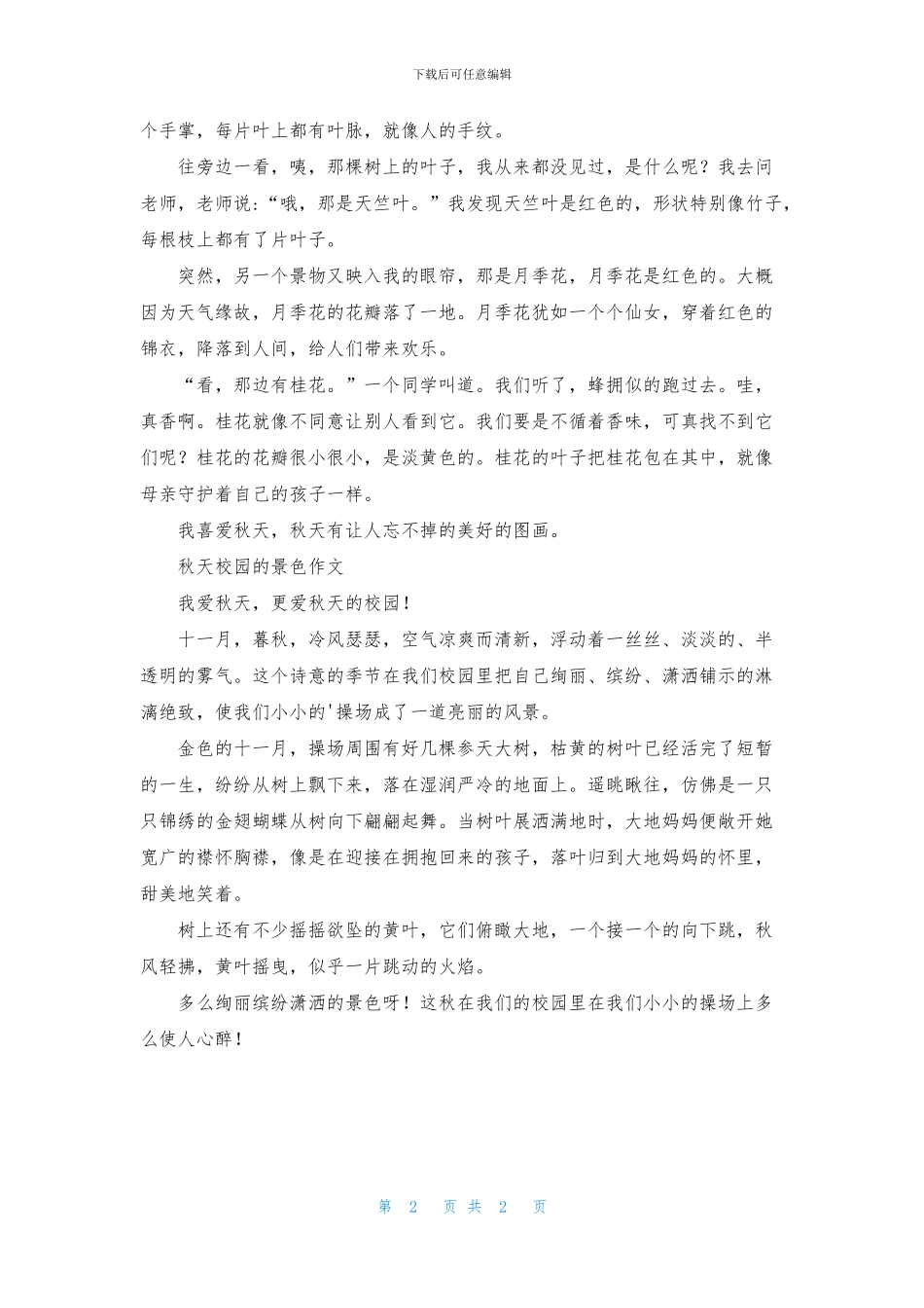 秋天校园的景色作文_第2页