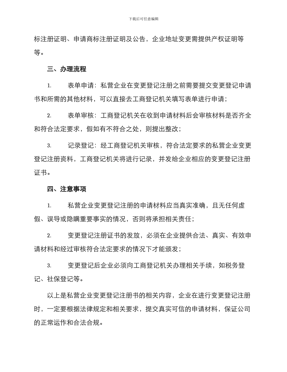 私营企业变更登记注册书_第2页
