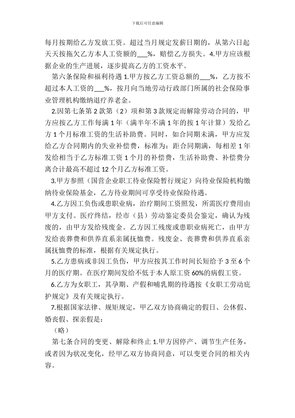 私营企业员工劳动合同_第3页