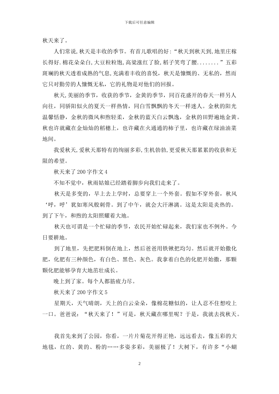 秋天来了200字作文_第2页