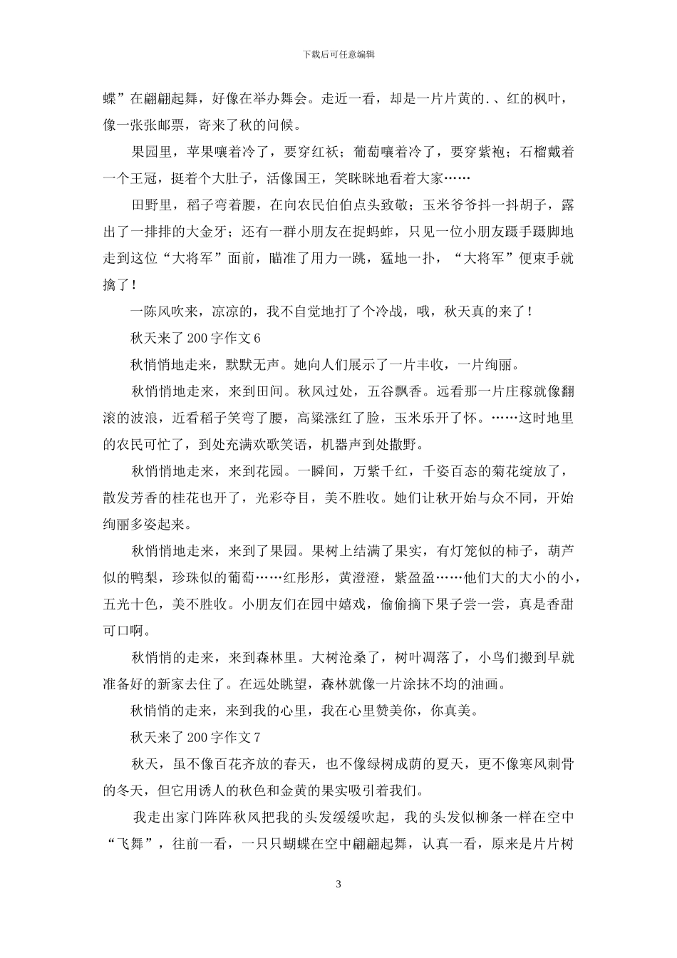 秋天来了200字作文_第3页
