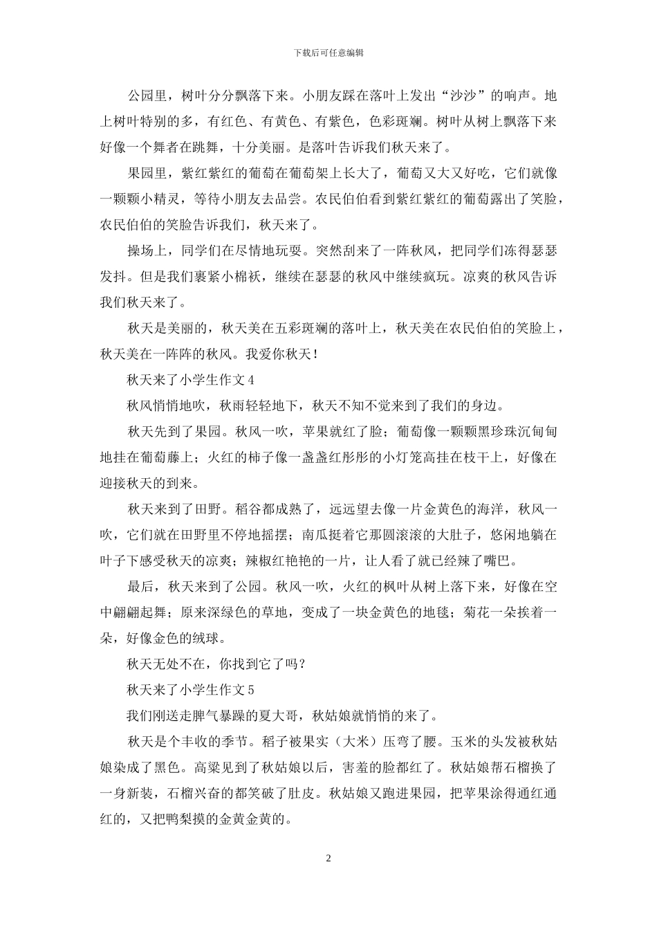 秋天来了小学生作文_第2页