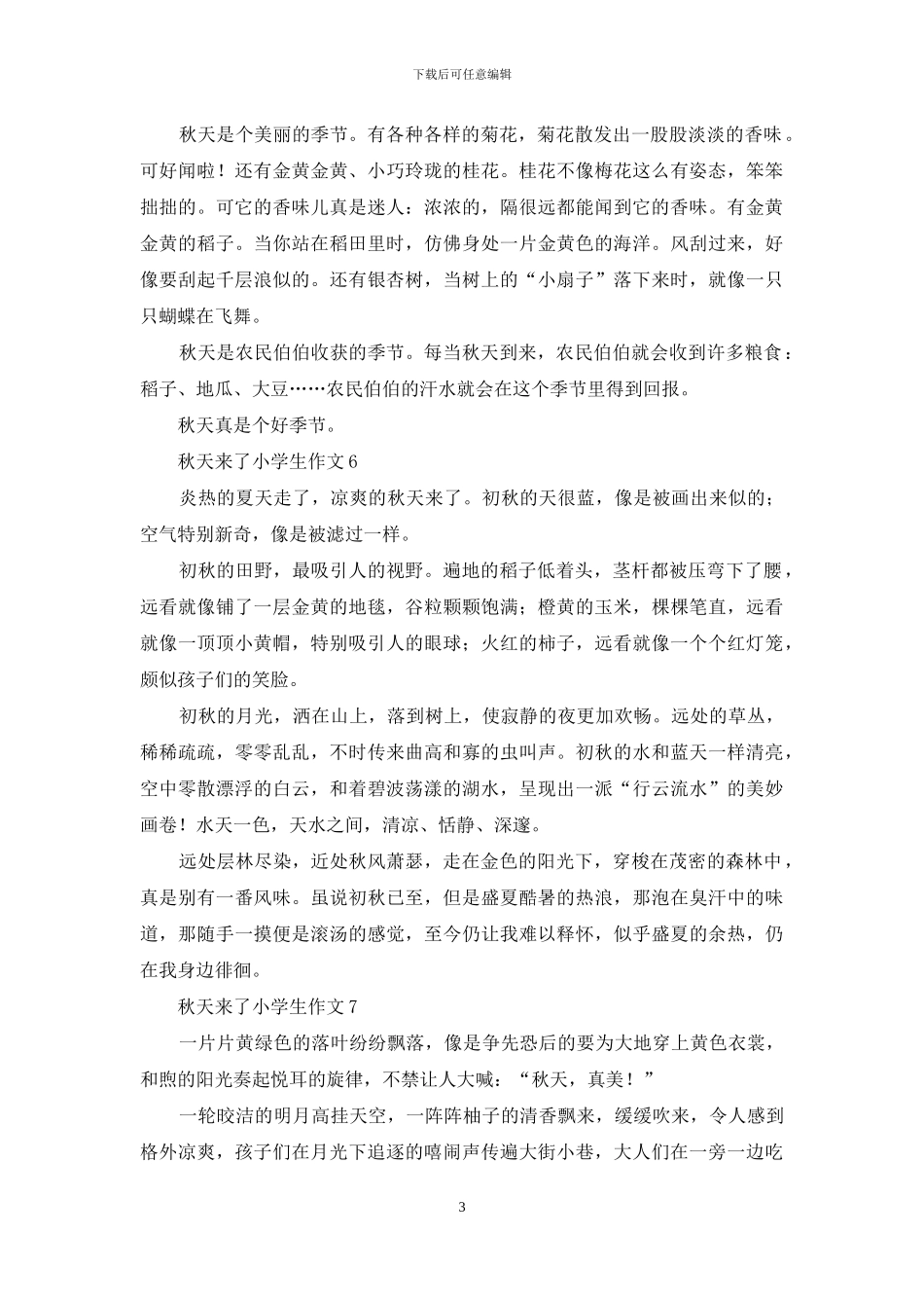 秋天来了小学生作文_第3页