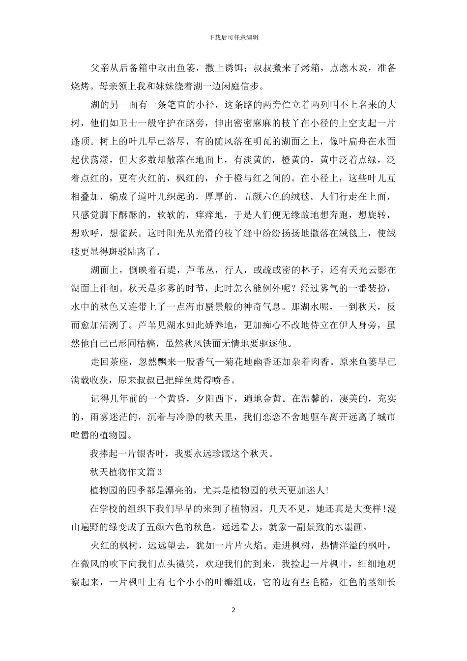 秋天植物作文三篇_第2页