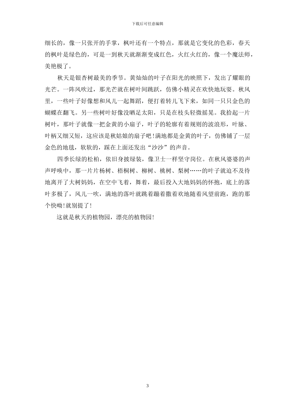 秋天植物作文三篇_第3页