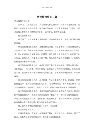 秋天植物作文三篇