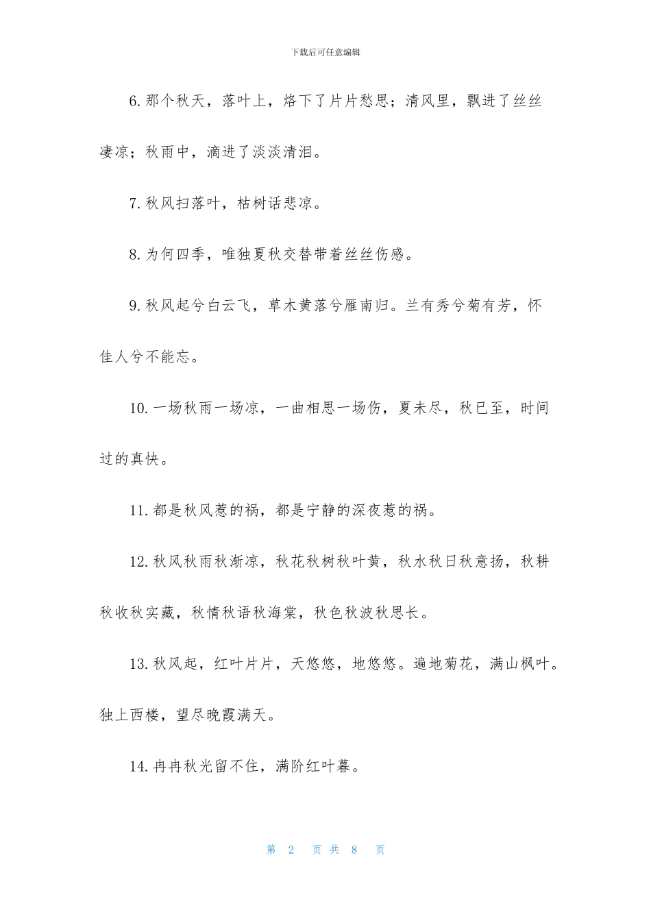 秋天的句子唯美_第2页