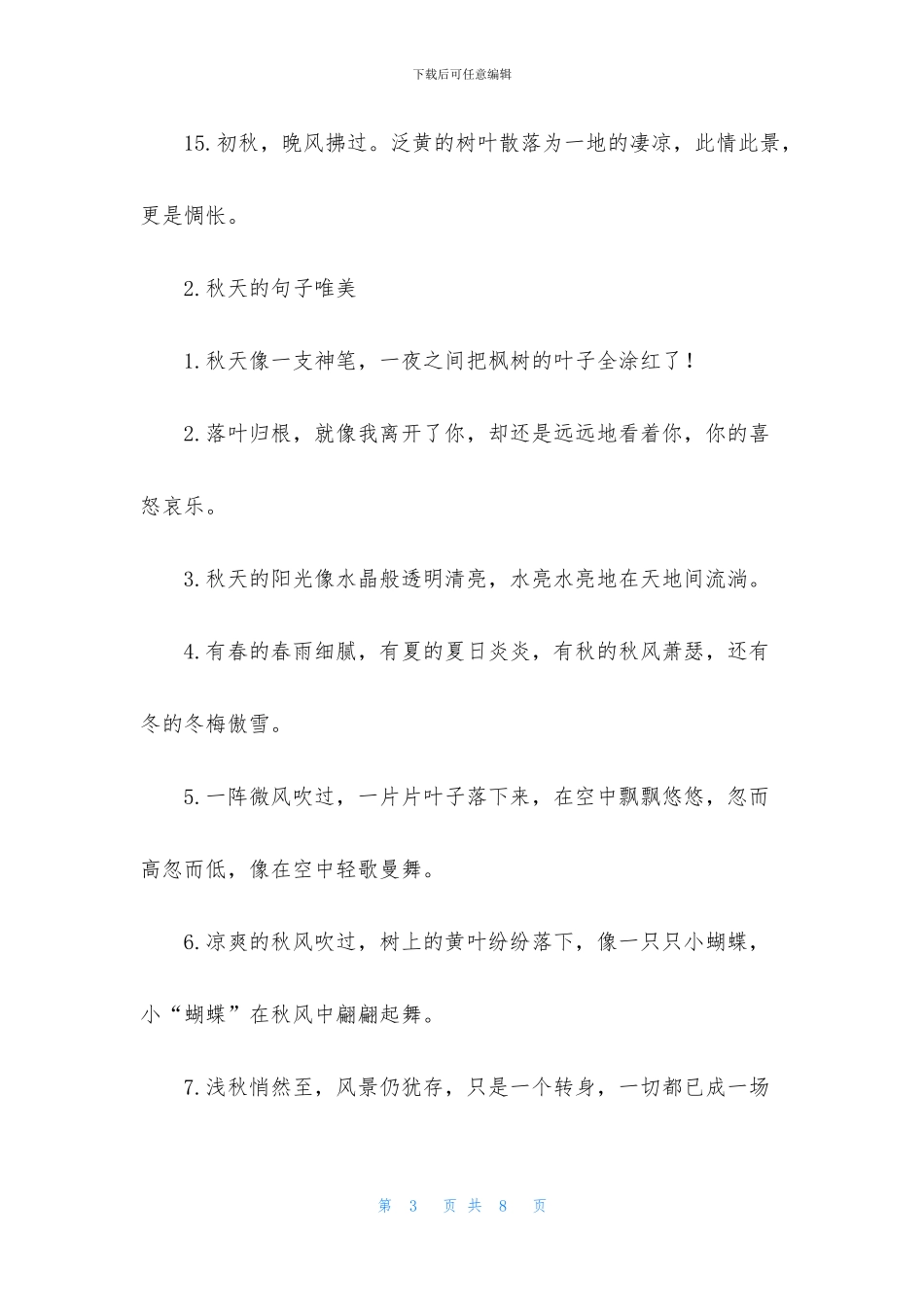 秋天的句子唯美_第3页