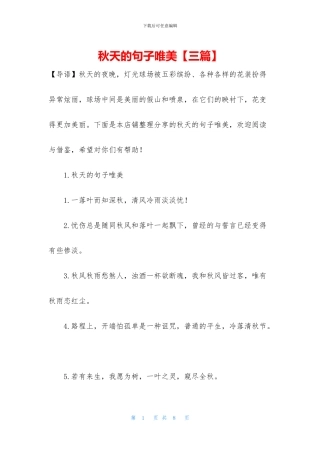 秋天的句子唯美