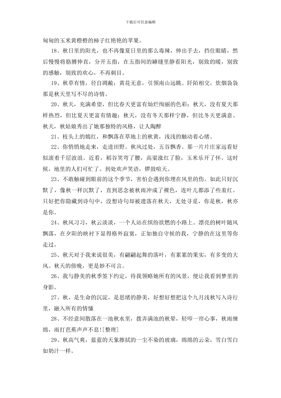 秋天的句子短句唯美285句_第2页