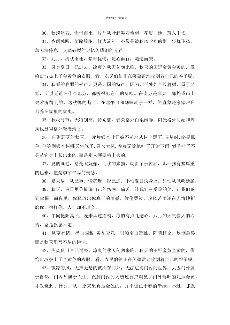 秋天的句子短句唯美285句_第3页