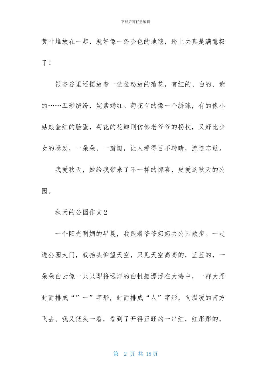 秋天的公园作文合集15篇_第2页