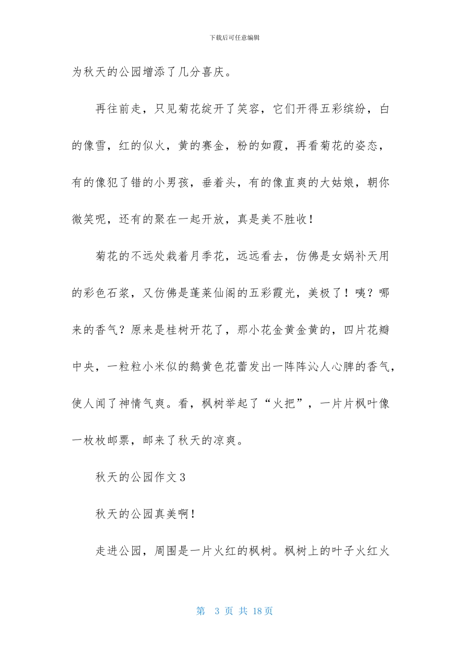 秋天的公园作文合集15篇_第3页