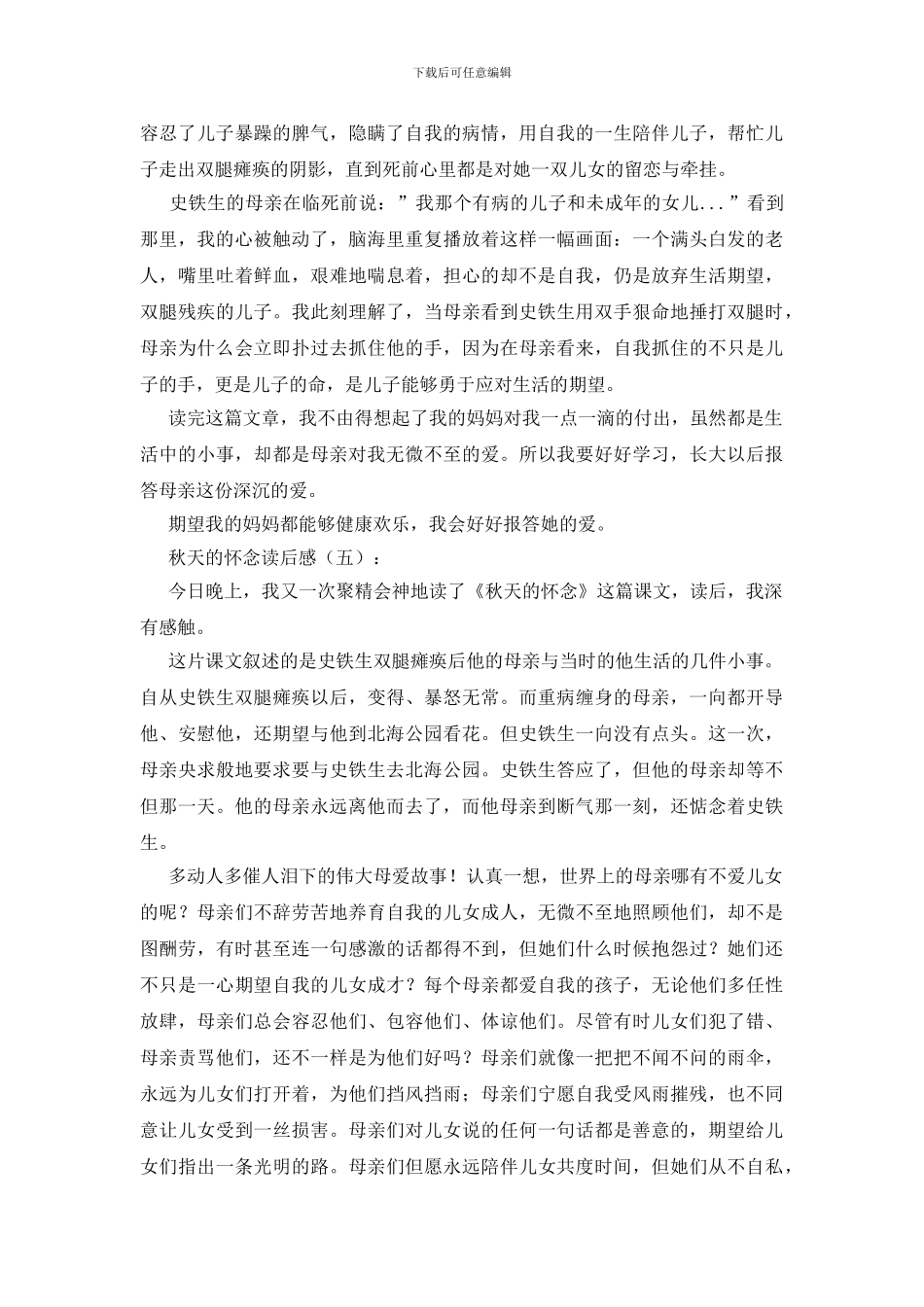 秋天的怀念读后感15篇_第3页