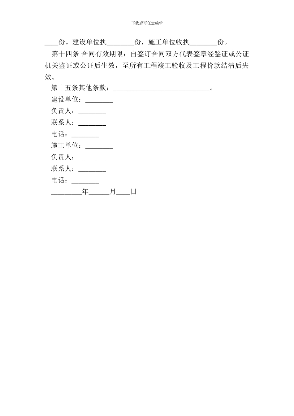 私营公司工程合同书通用版范本_第3页