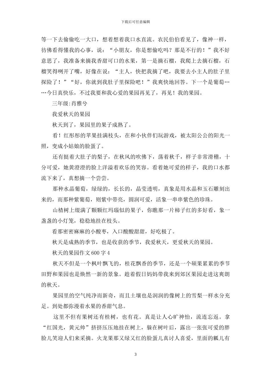 秋天的果园作文600字_第3页