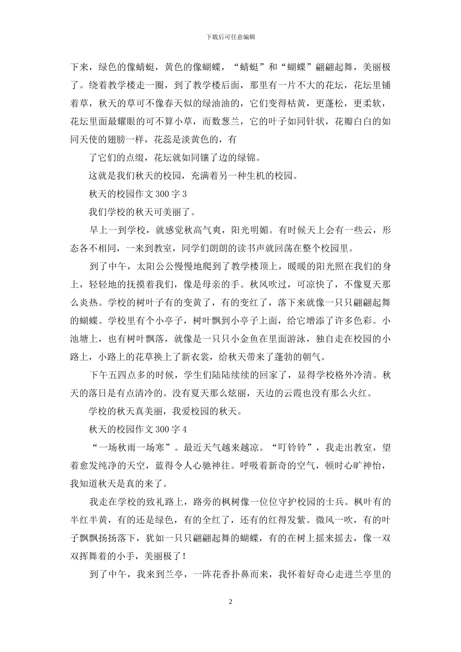 秋天的校园作文300字_第2页