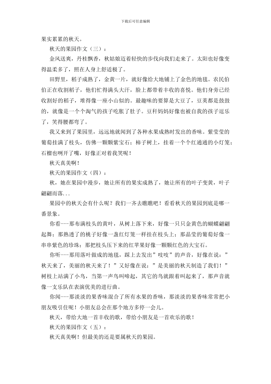 秋天的果园作文20篇_第2页