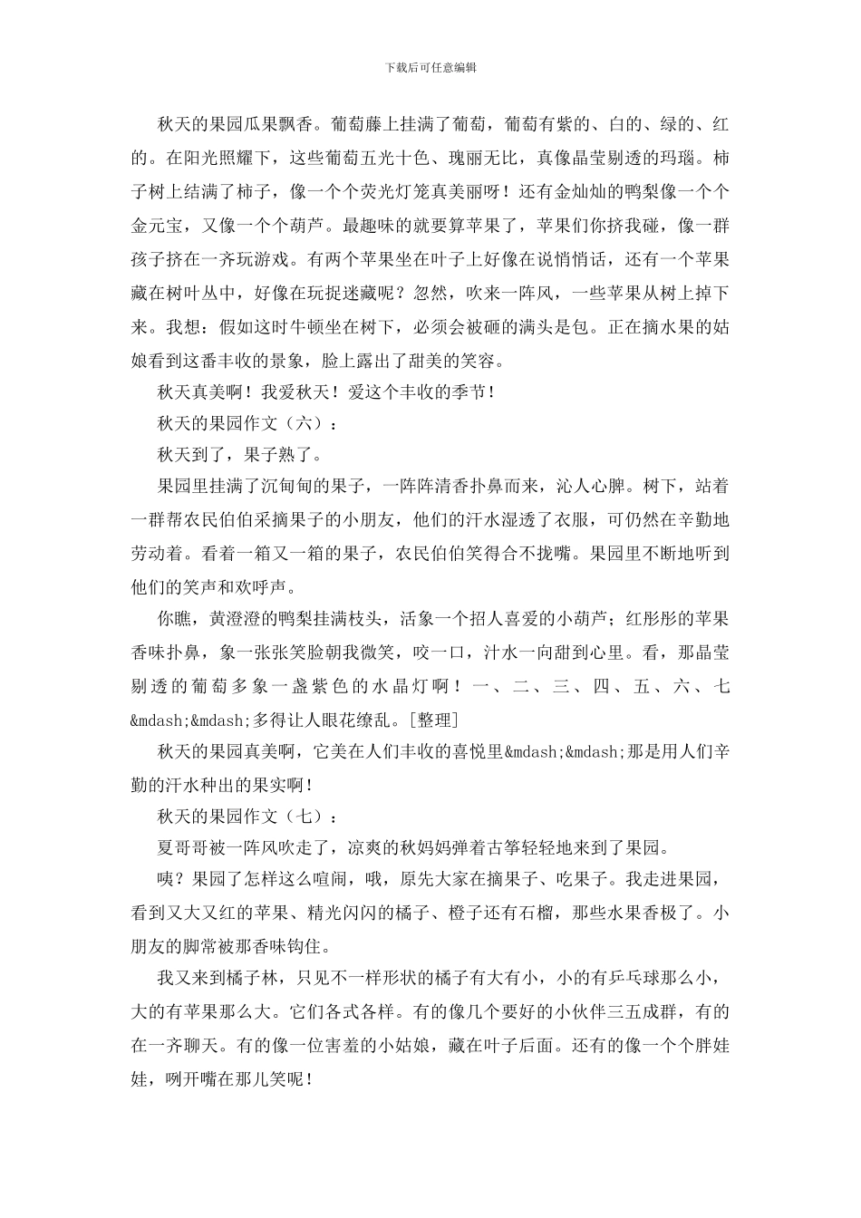 秋天的果园作文20篇_第3页