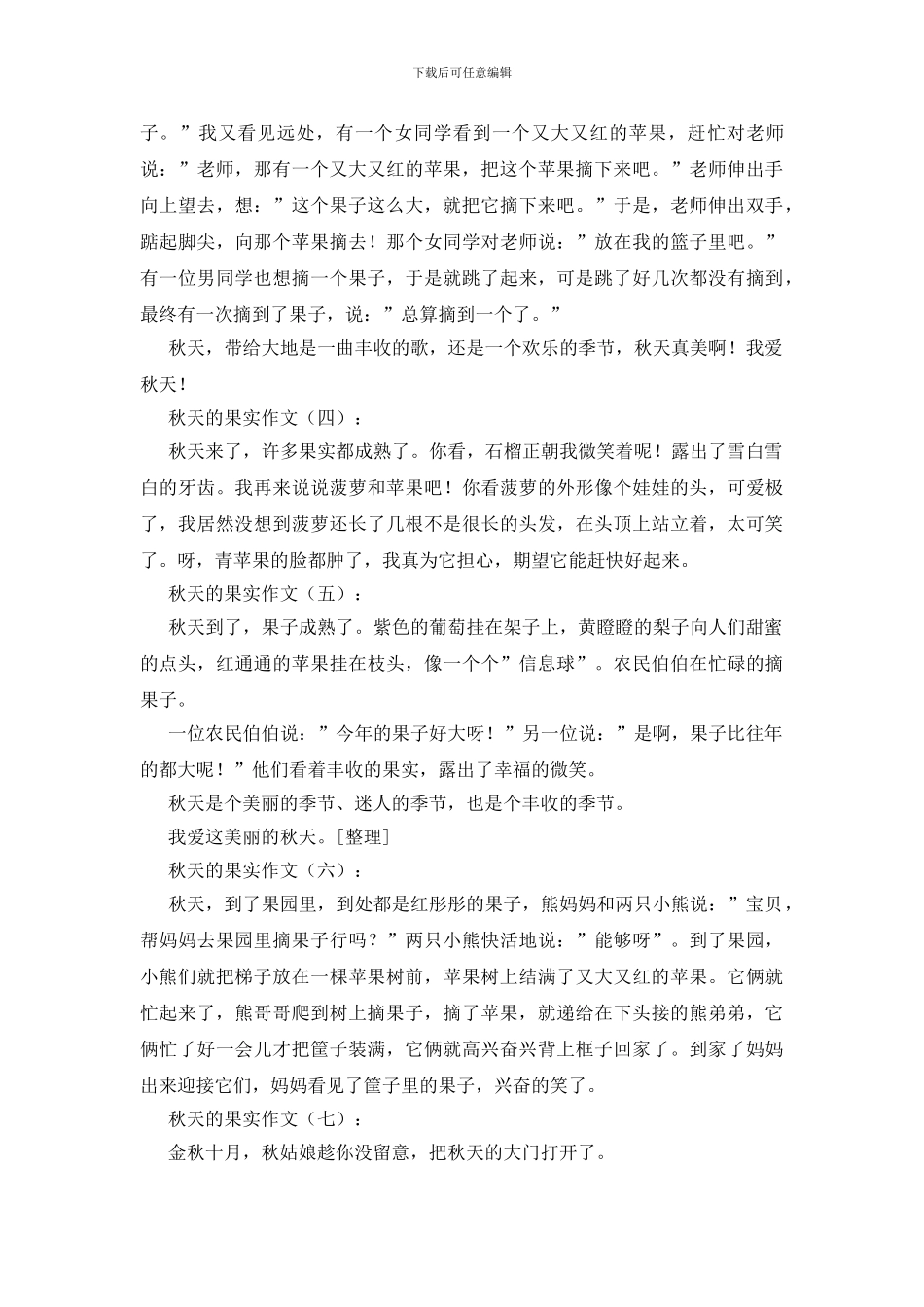 秋天的果实作文20篇_第3页