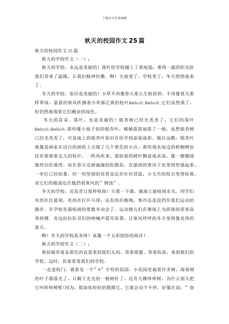 秋天的校园作文25篇_第1页