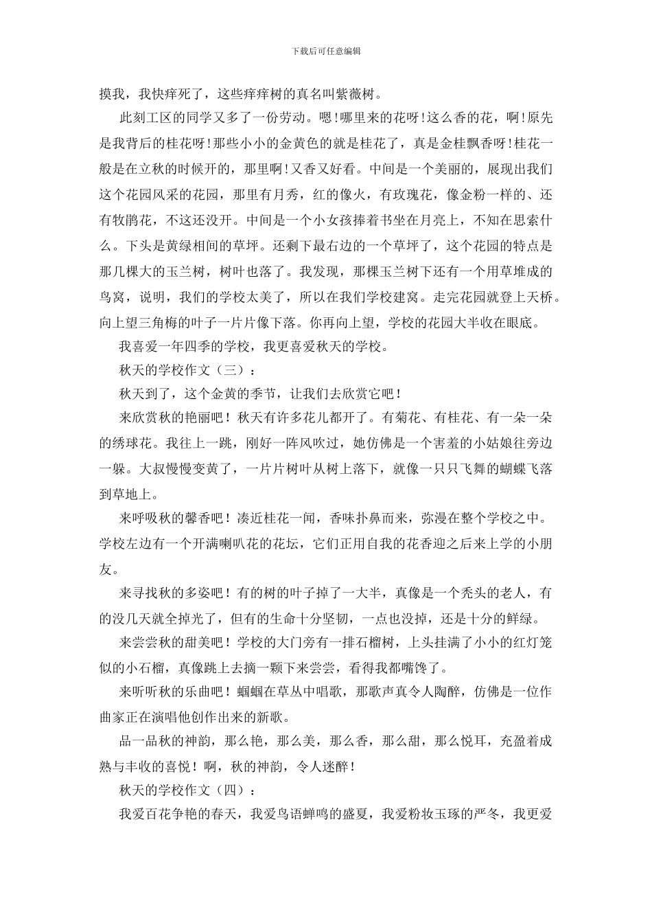 秋天的校园作文25篇_第2页