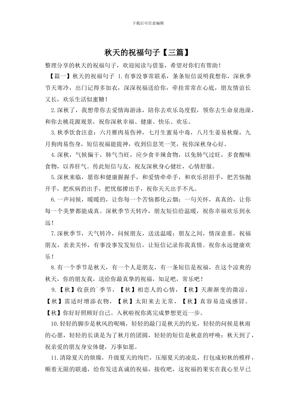 秋天的祝福句子_第1页