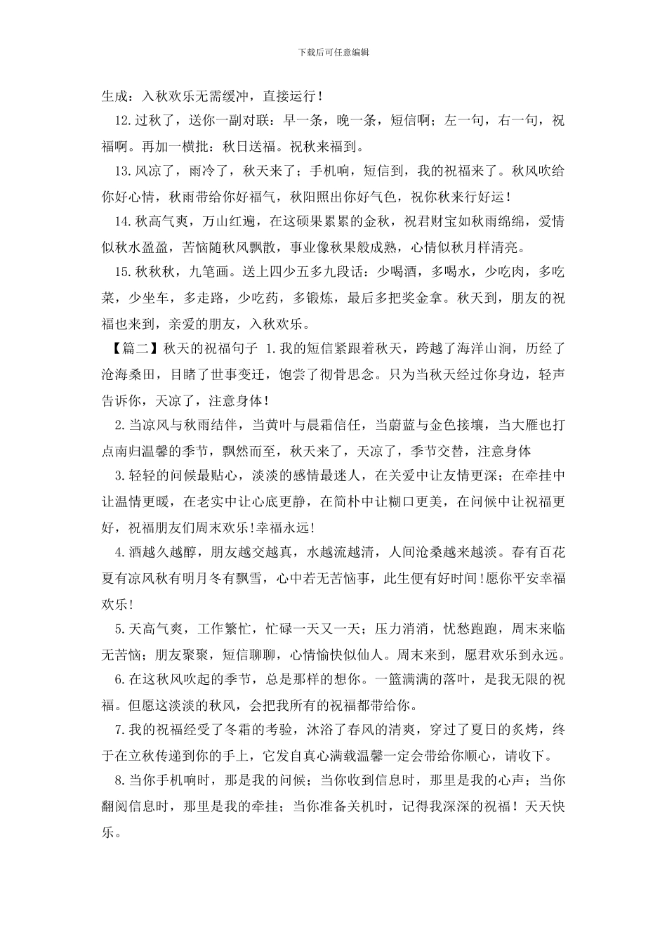 秋天的祝福句子_第2页