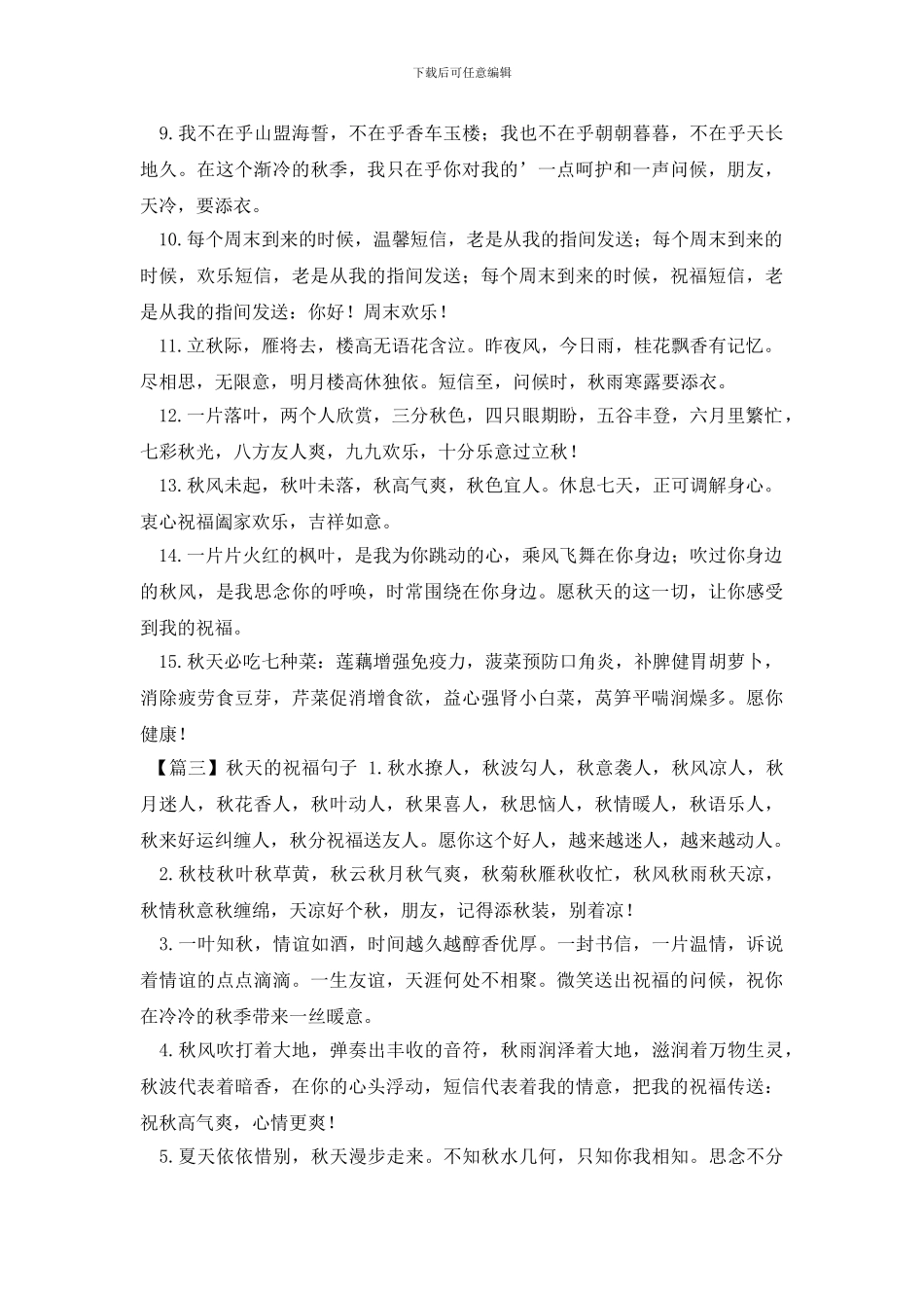 秋天的祝福句子_第3页
