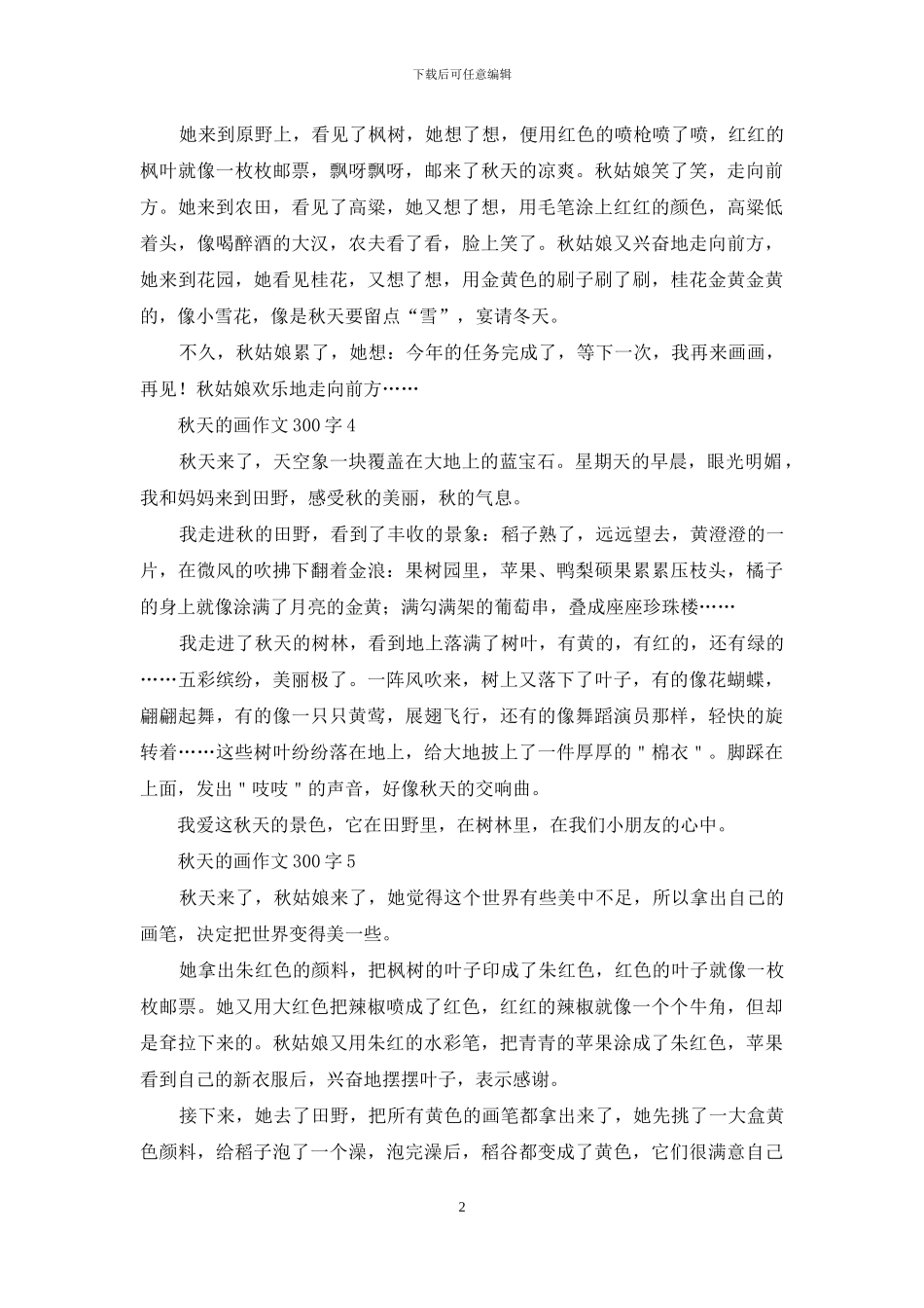 秋天的画作文300字_第2页
