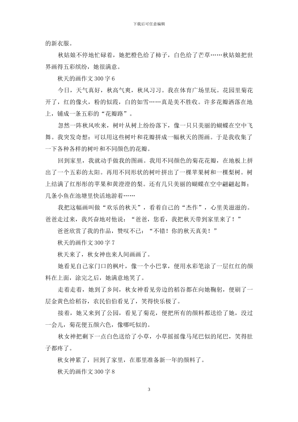 秋天的画作文300字_第3页