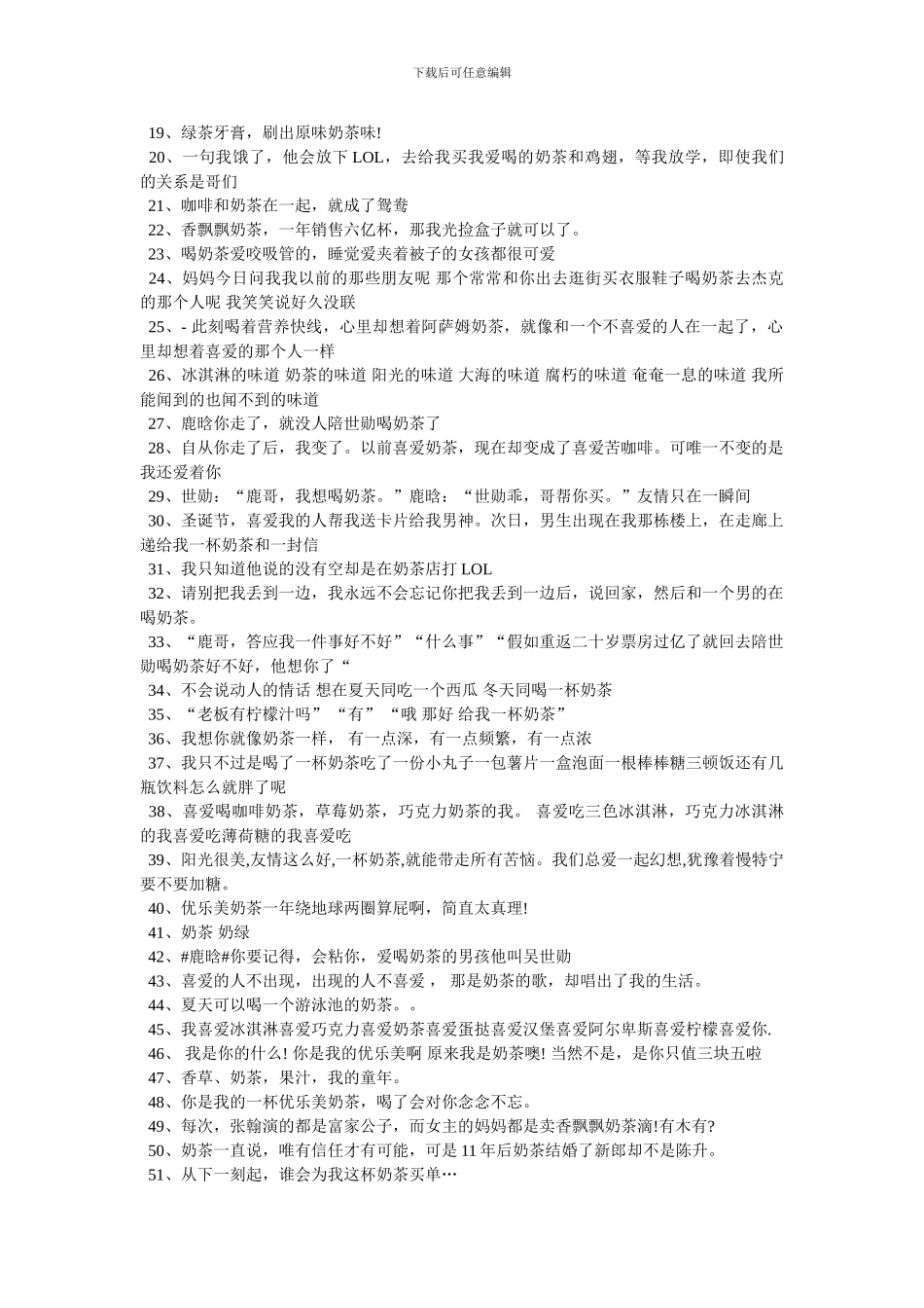 秋天的第一杯奶茶适合发朋友圈文案说说80句_第3页