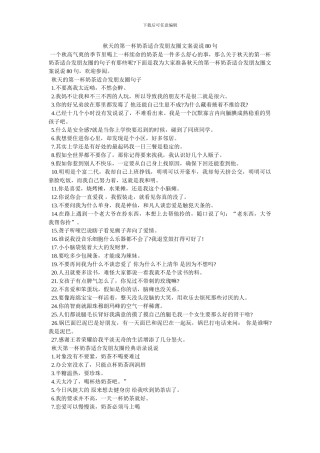 秋天的第一杯奶茶适合发朋友圈文案说说80句