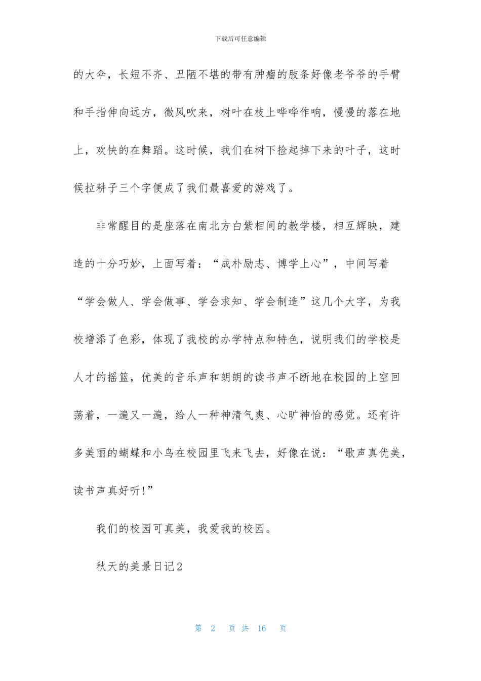 秋天的美景日记8篇_第2页