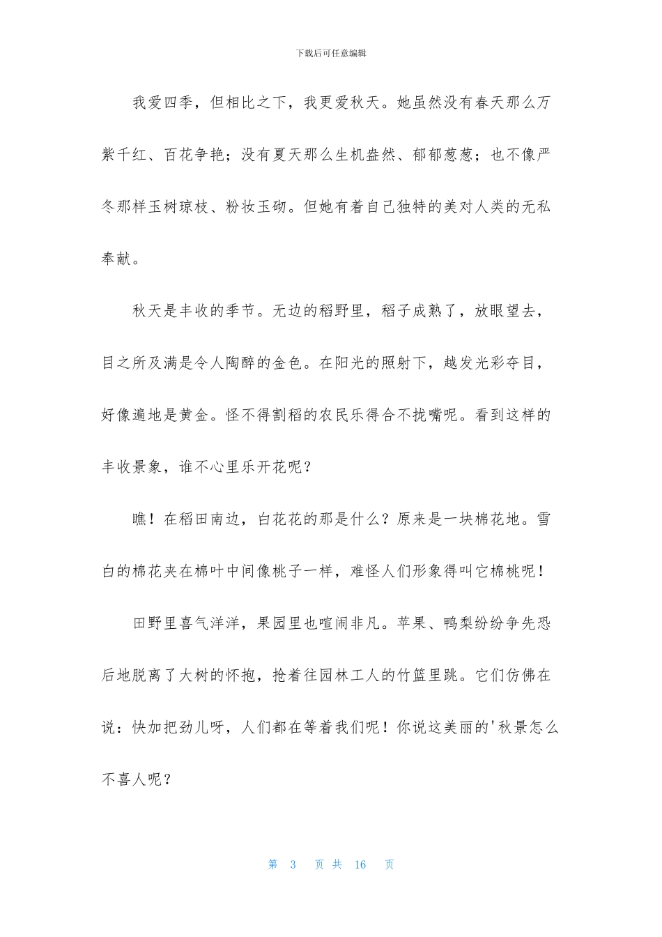 秋天的美景日记8篇_第3页