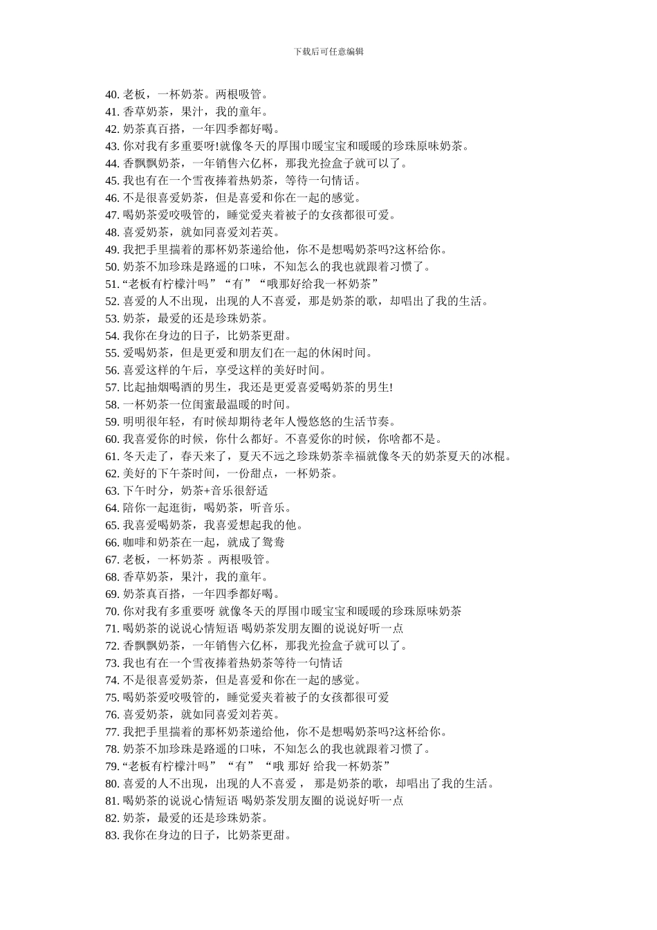秋天的第一杯奶茶文案朋友圈说说_第2页